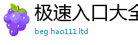 2025年天天免费资料含2025年正版资料免费最新版本大全